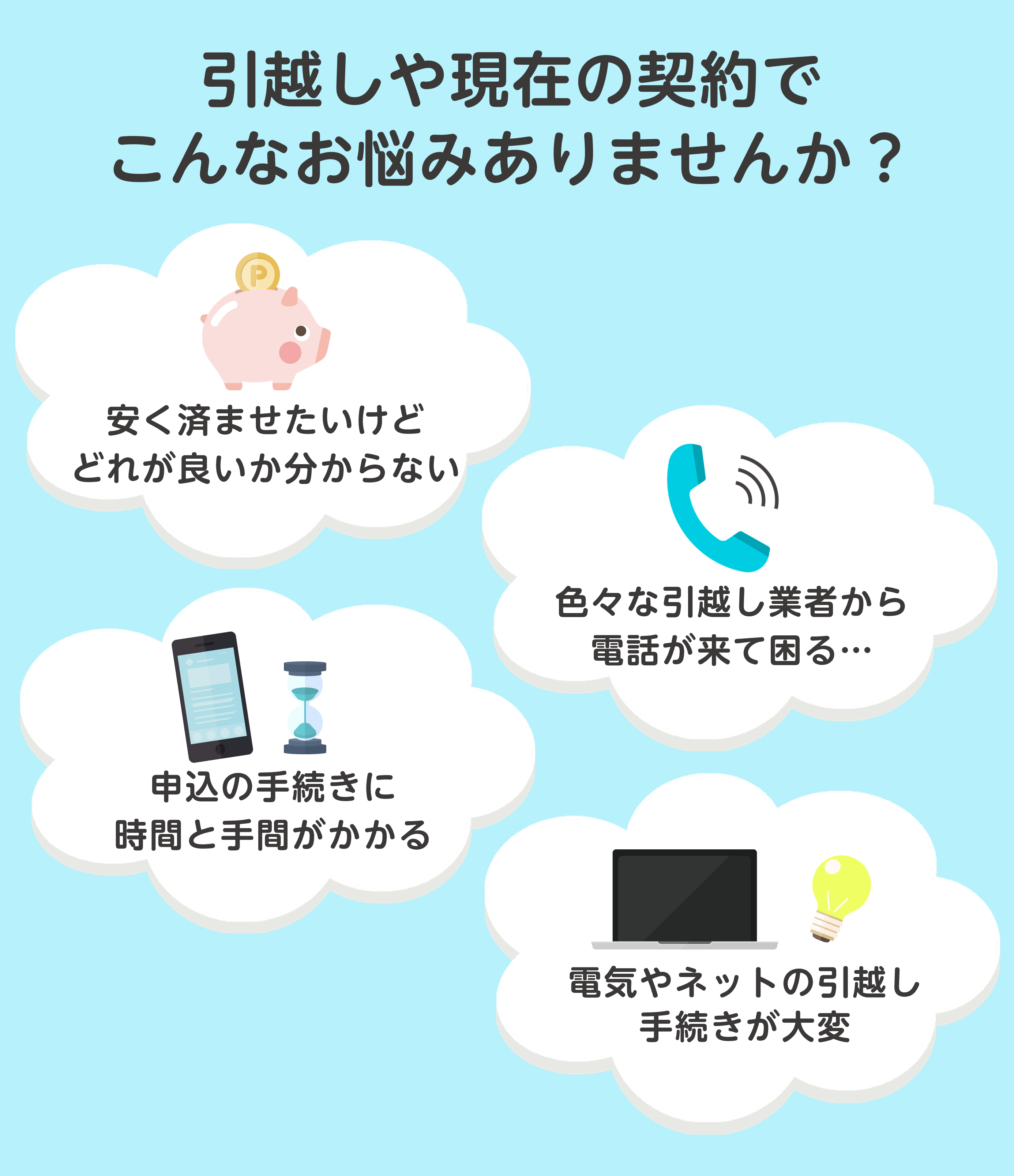 くらしテク-引越し業者一括見積もり! くらしテク-引越し業者一括見積もり!