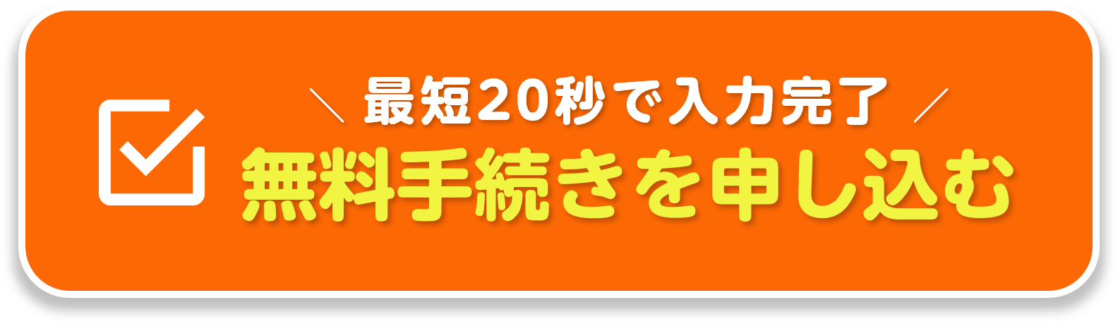 くらしテク-電気やガスの引越し手続きをまとめて丸投げ