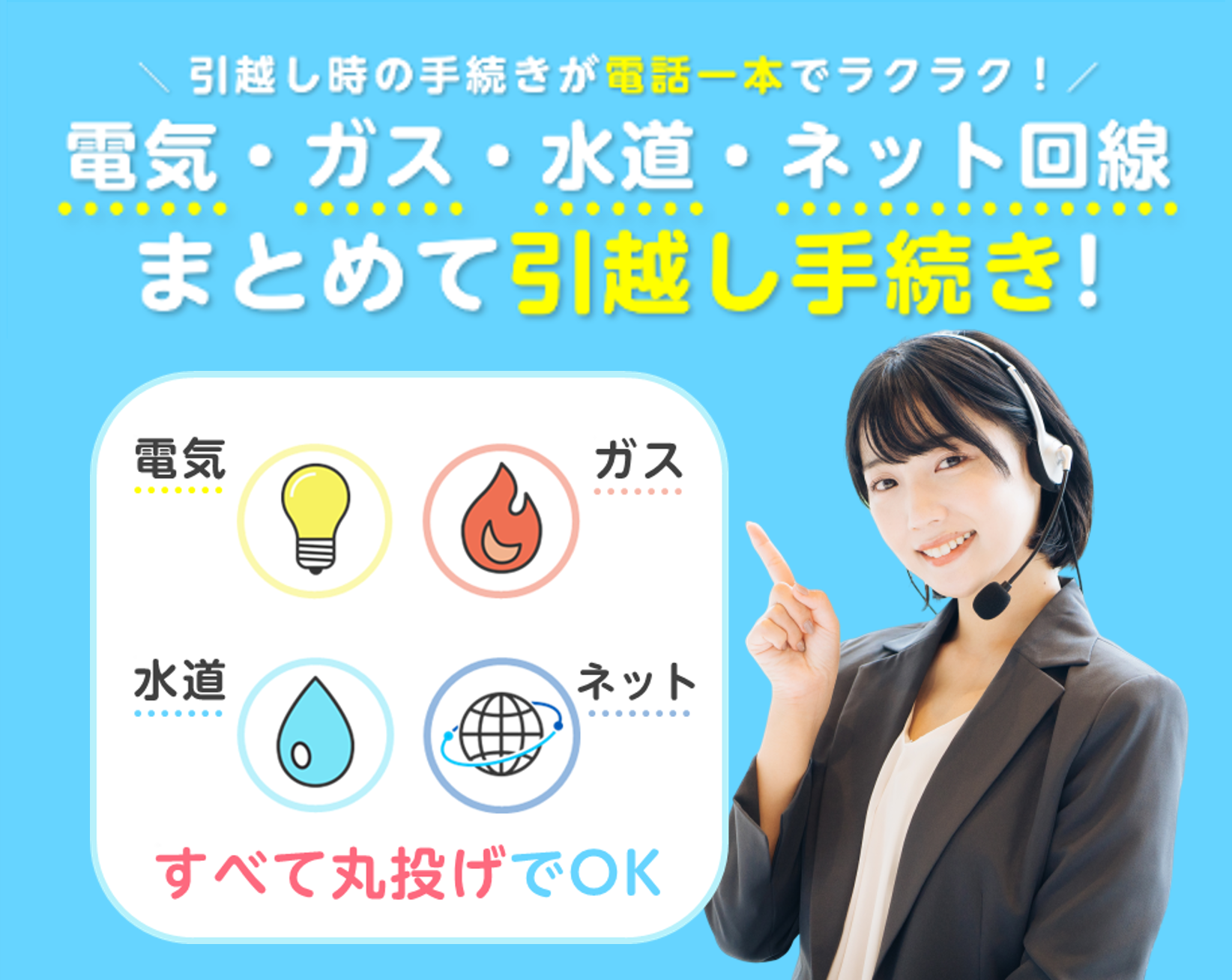 くらしテク-電気やガスの引越し手続きをまとめて丸投げ