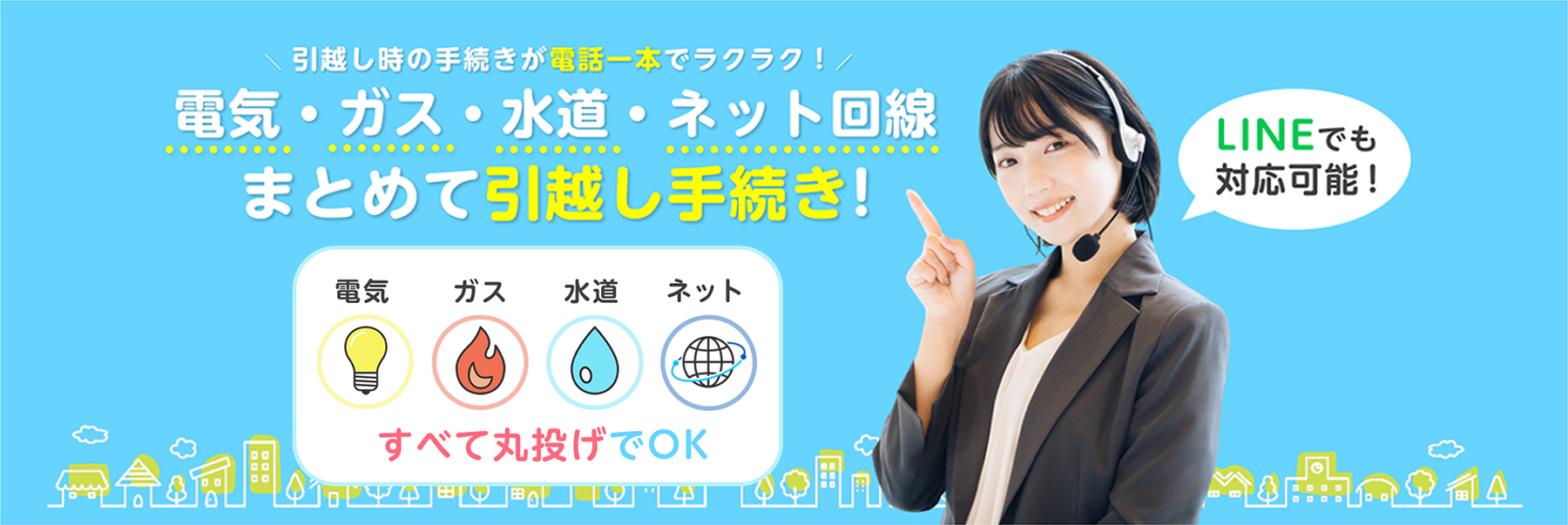 引っ越し時の電気・ガス・水道・インターネットの手続きを一括で代行するくらしテクのサービス画面