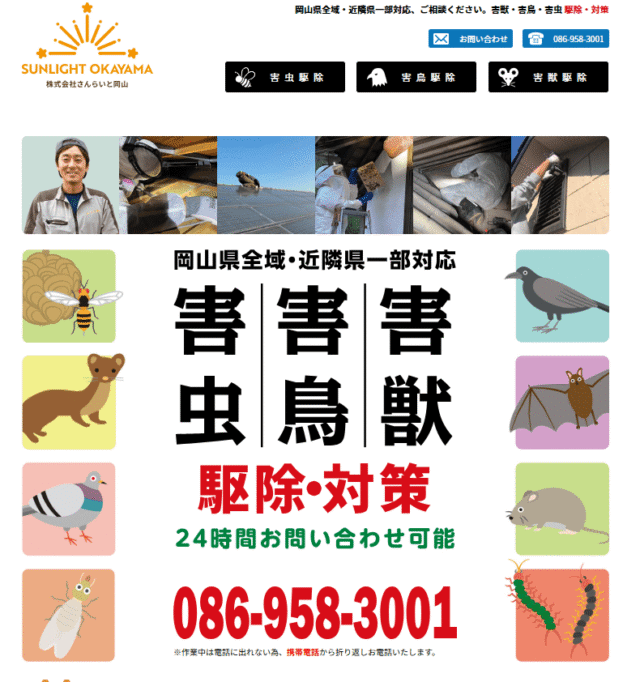 株式会社さんらいと岡山