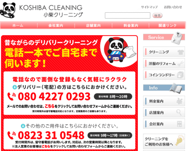 小柴クリーニング