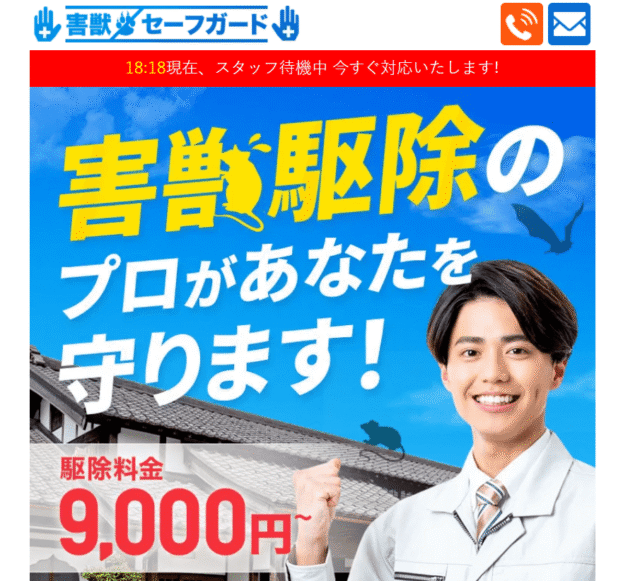 害獣セーフガード