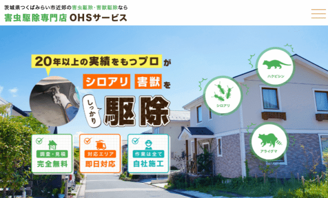 有限会社OHSサービス