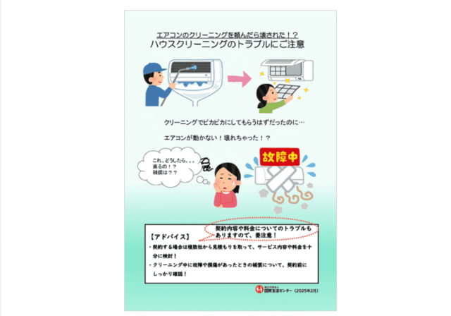 ハウスクリーニングのトラブルにご注意