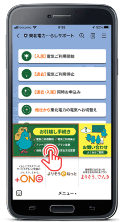 東北電力-公式LINE画面