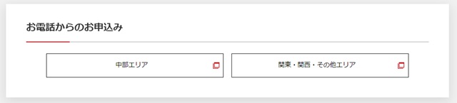 お電話からのお申込み 中部電力