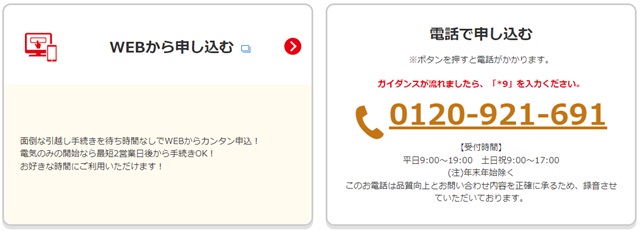 電気手続き申し込み方法 中部電力