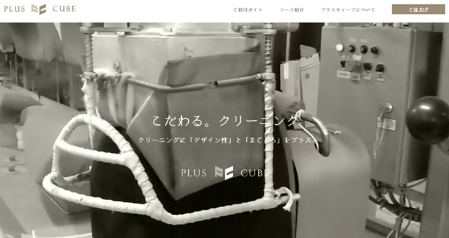 PLUS CUBE（プラスキューブ）