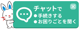 東京電力のチャットアイコン