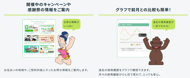 ポータルワンでガスワンの料金確認以外にできること