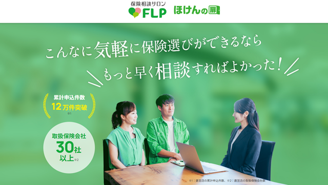 保険相談サロンFLP トップ