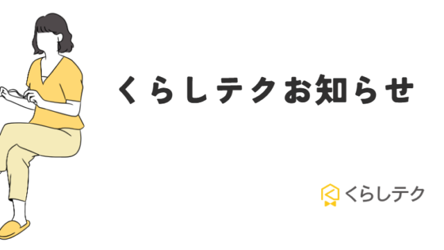 【重要】くらしテクからのご連絡について【050-5785-9851】|くらしテク|【電気・ガス】くらしのお役立ちコラム