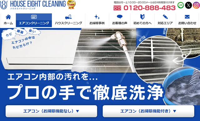 ハウスエイト
