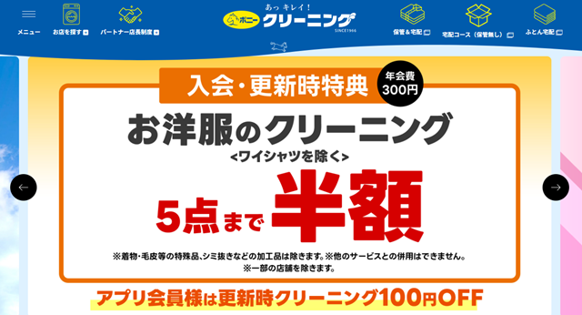 ポニークリーニング