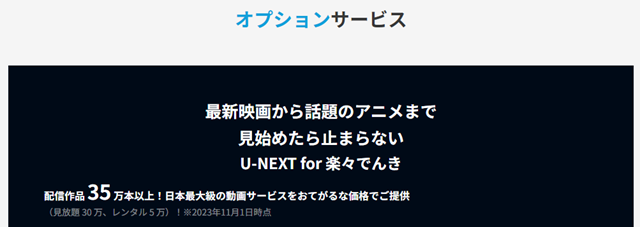 U-NEXT for 楽々でんき