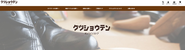クツショウテン