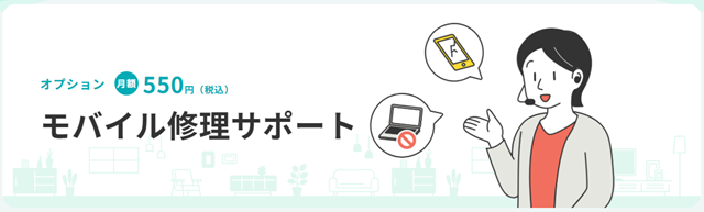 モバイル修理サポート ストエネ