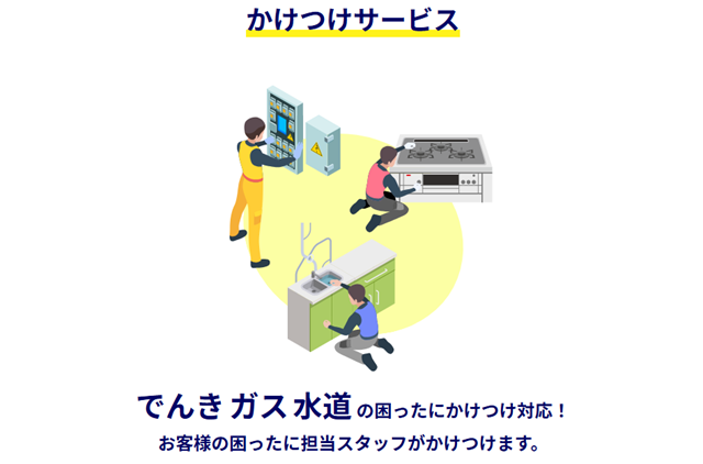 楽々でんき かけつけサービス無料