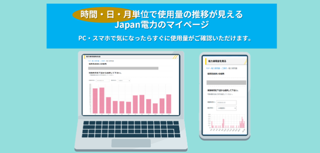 Japan電力 マイページ