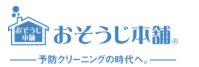 おそうじ本舗 ロゴ
