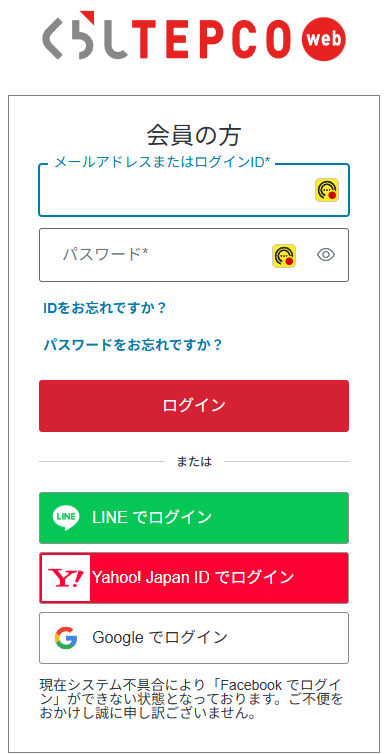 くらしTEPCO 東京電力