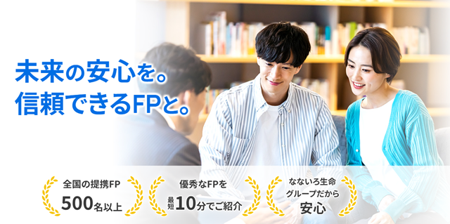 みらいのほけん