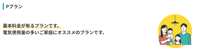 ストエネ Pプラン