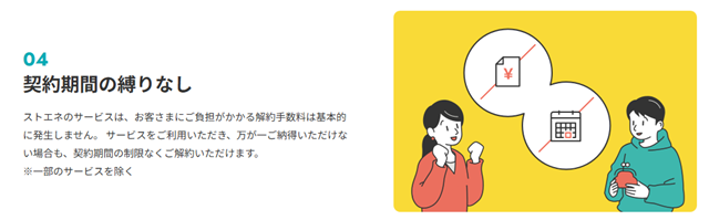 ストエネ 解約金0円