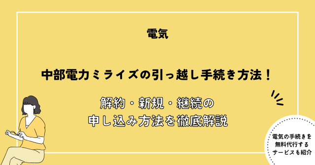中部電力 引っ越し