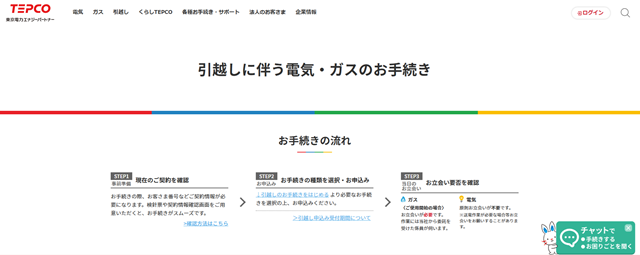 東京電力エナジーパートナー 引っ越し手続き