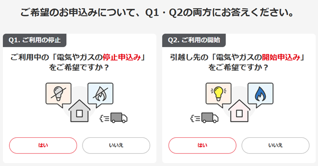 関西電力 ご利用停止のお申込み2