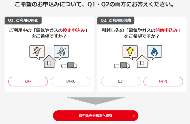 関西電力 引っ越し手続き画面
