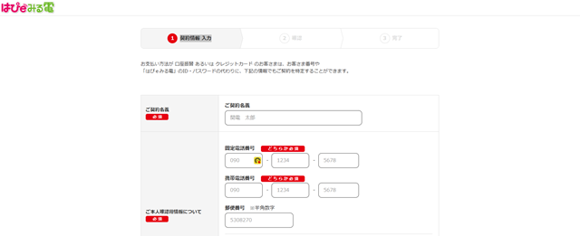 関西電力 解約 契約情報 入力