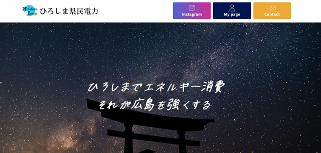 ひろしま県民電力
