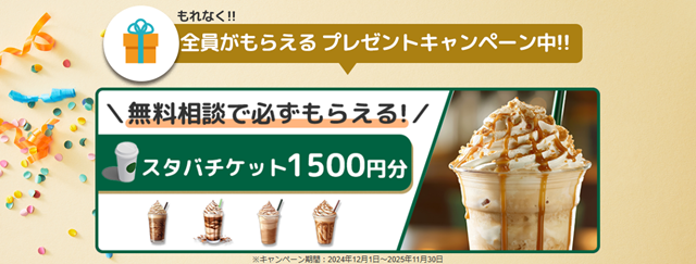 ガーデンの保険相談キャンペーン