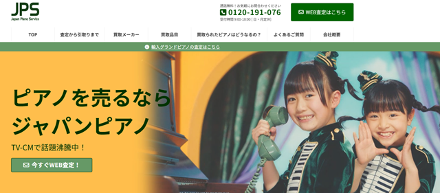 ジャパン・ピアノサービス