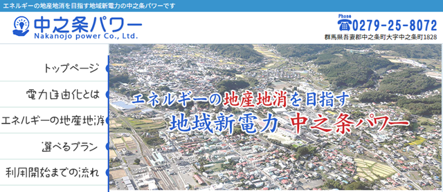 中之条パワー