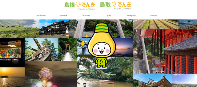 島根でんき