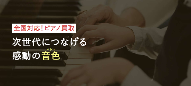 東洋ピアノ
