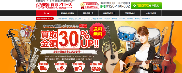 楽器買取アローズ