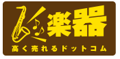 楽器高く売れるドットコム ロゴ