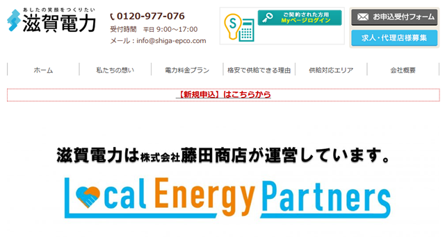 滋賀電力