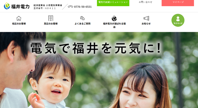 福井電力