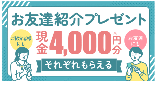 Locca友達紹介キャンペーン