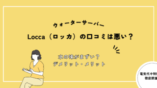 locca,評判