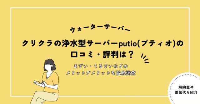 putio,評判