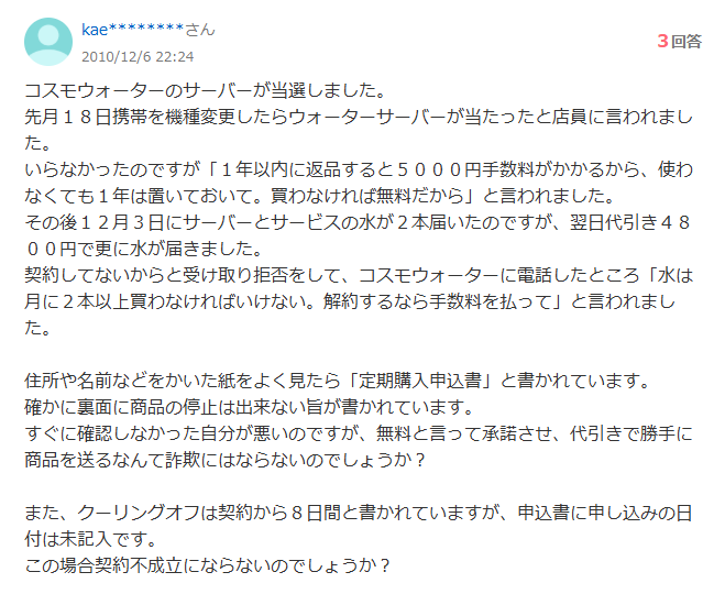 コスモウォーター,評判