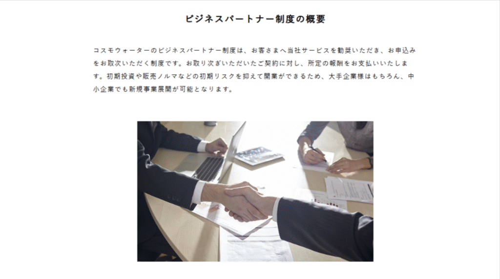 代理店制度について