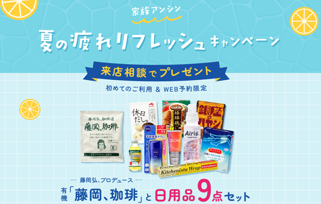 保険クリニック 夏の疲れリフレッシュキャンペーン